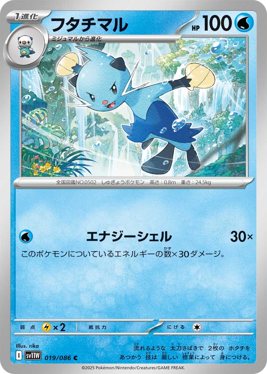フタチマル