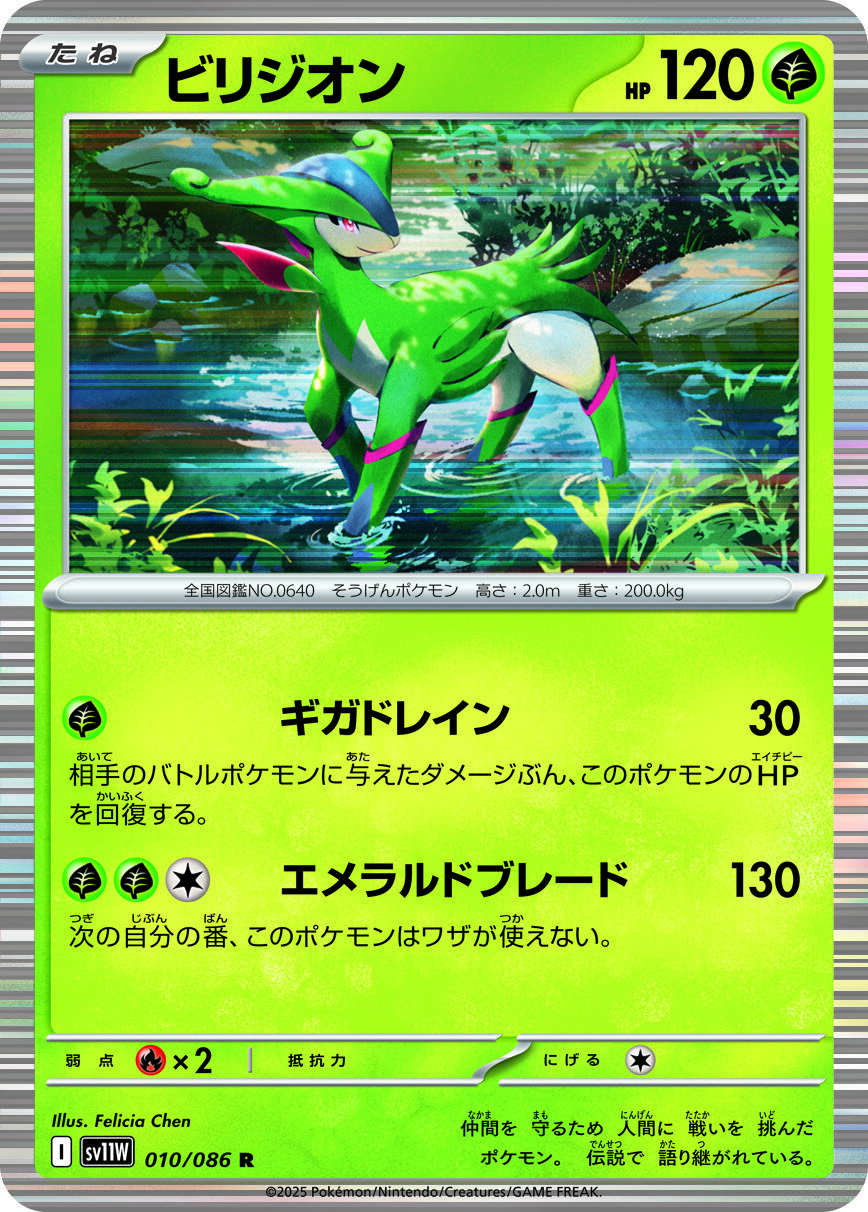 ビリジオン