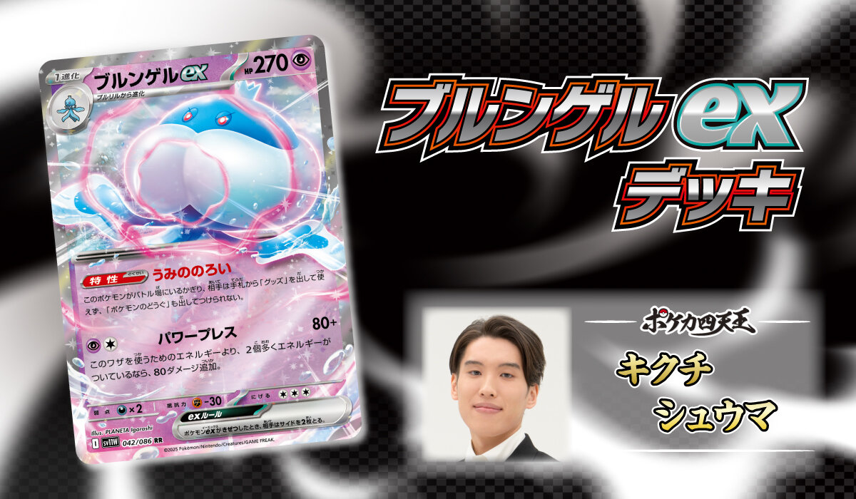 ポケカ四天王バナー②